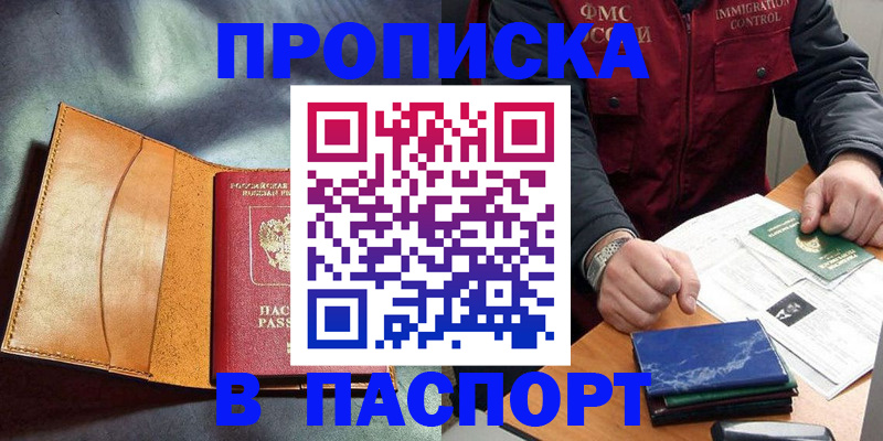 купить прописку в Вичуге