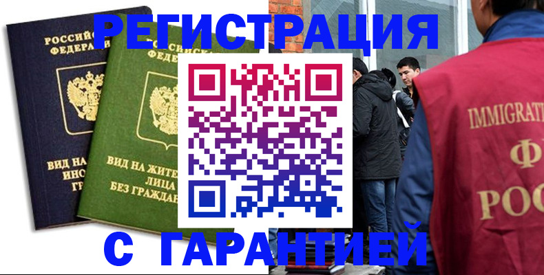 прописка законно в Вичуге